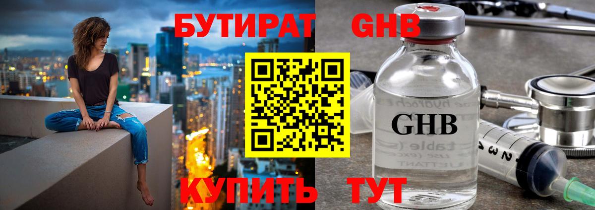 Бутират Butirat  БУТИРАТ  Семёнов  Вход с VPN 