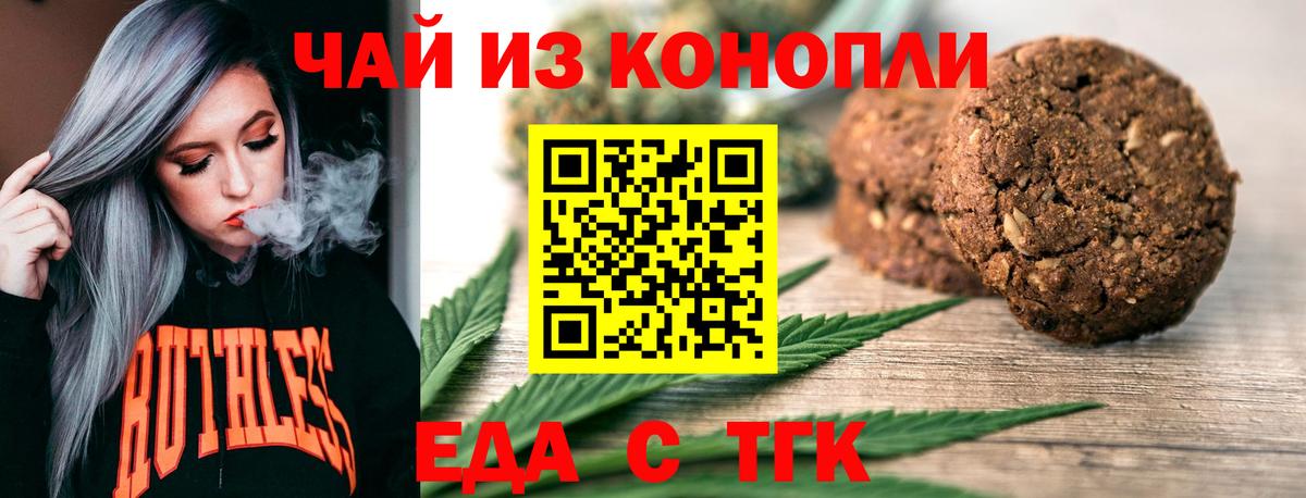 Печенье с ТГК марихуана Семёнов