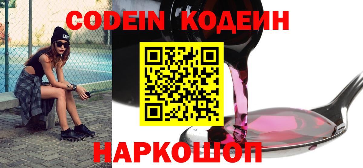 Семёнов  Codein Purple Drank  Вход с VPN  Кодеиновый сироп Lean Purple Drank 