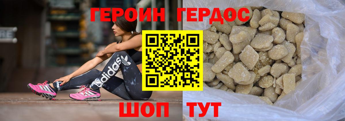 ГЕРОИН Heroin Семёнов