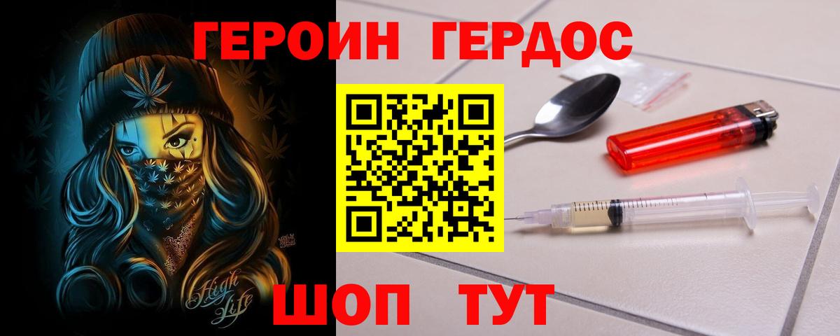 Героин хмурый  ГЕРОИН  Семёнов  Вход с VPN 