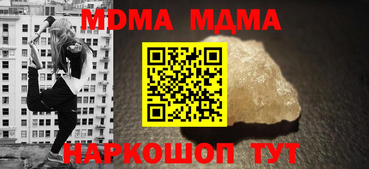 MDMA crystal  МДМА кристаллы  МДМА  Вход с VPN  Семёнов 