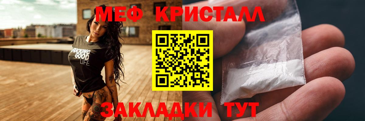 Меф мяу мяу кристаллы Семёнов