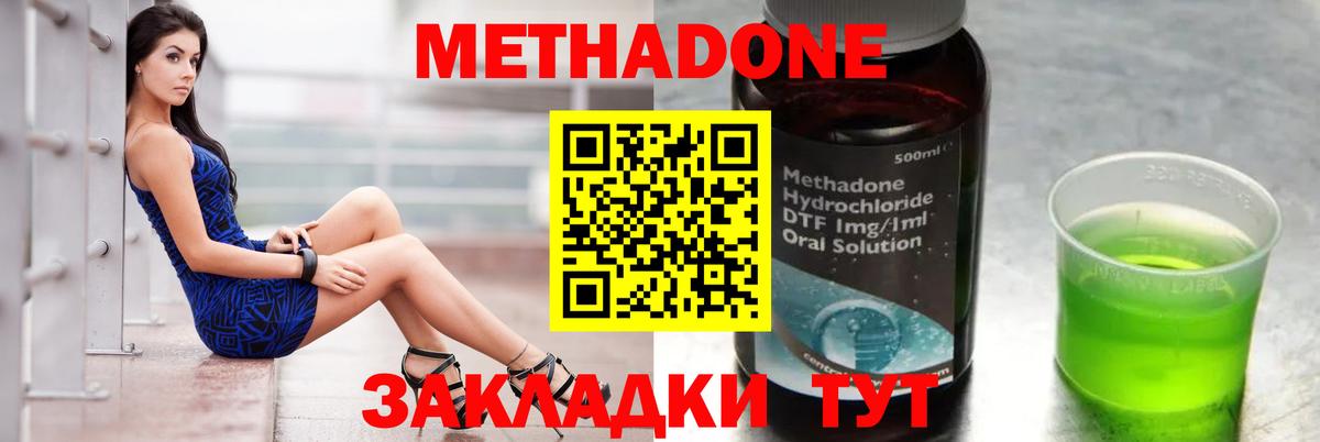 МЕТАДОН кристалл  Метадон мёд  Вход с VPN  Семёнов 