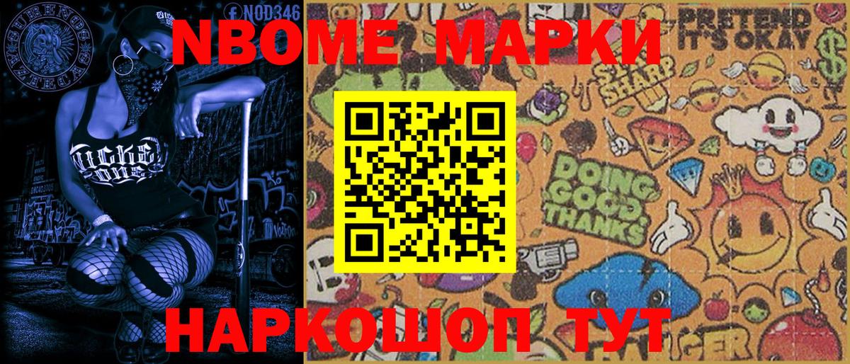 Марки N-bome 1500мкг  Марки N-bome 1500мкг  Наркотические марки  где найти наркотики  Вход с VPN  Семёнов 