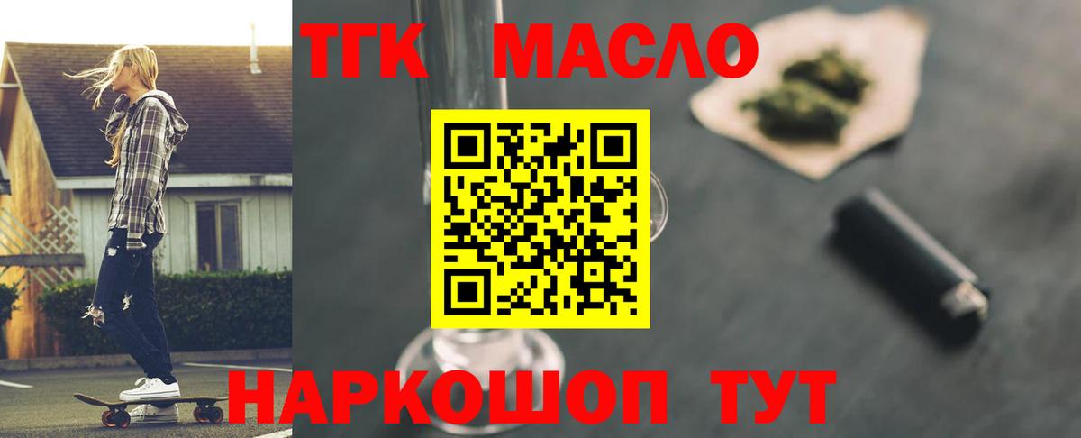 ТГК концентрат  ТГК вейп  Вход с VPN  Семёнов 